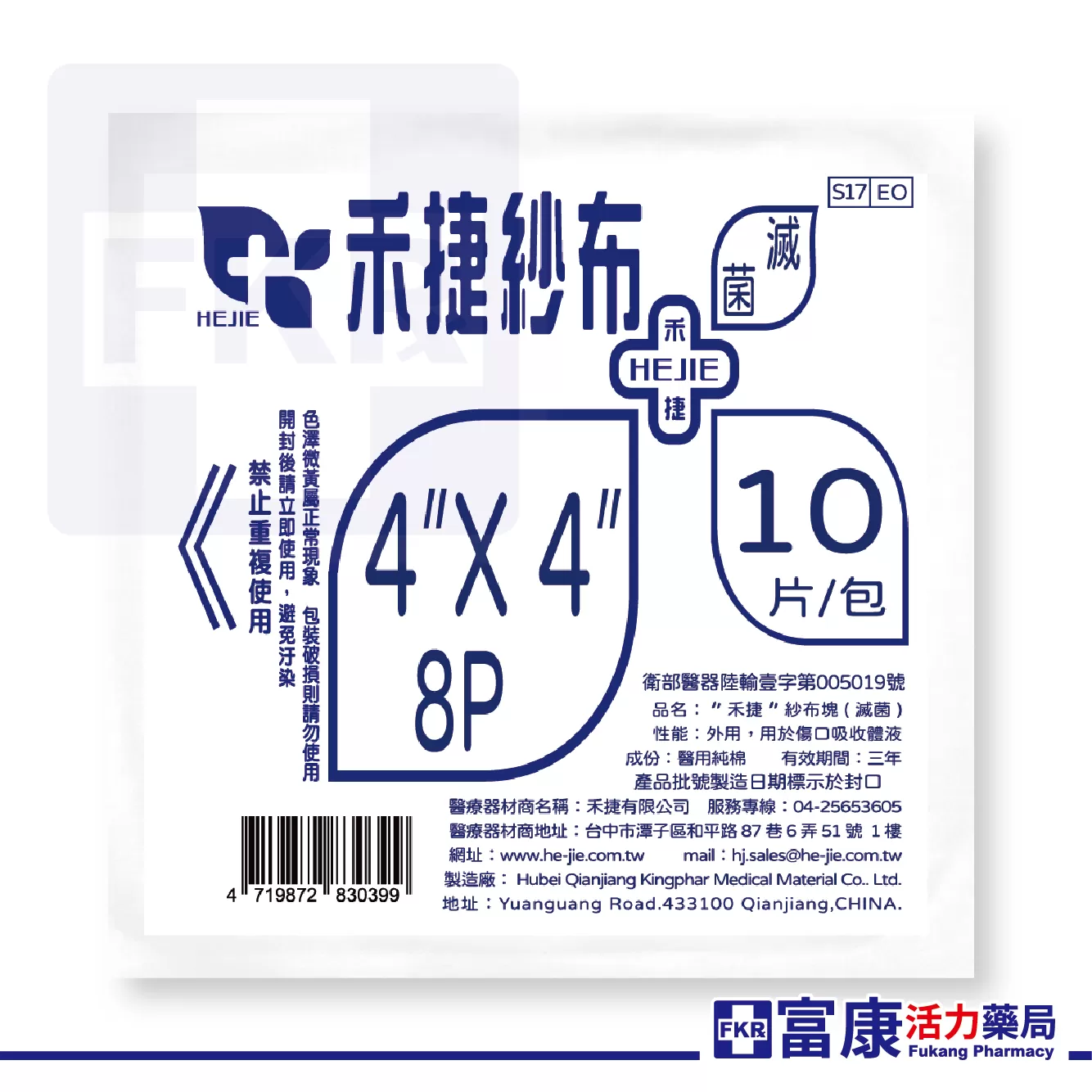 禾捷 滅菌紗布塊 8層10片入( 2吋／3吋／4吋 ) 純棉材質｜術後護理專用