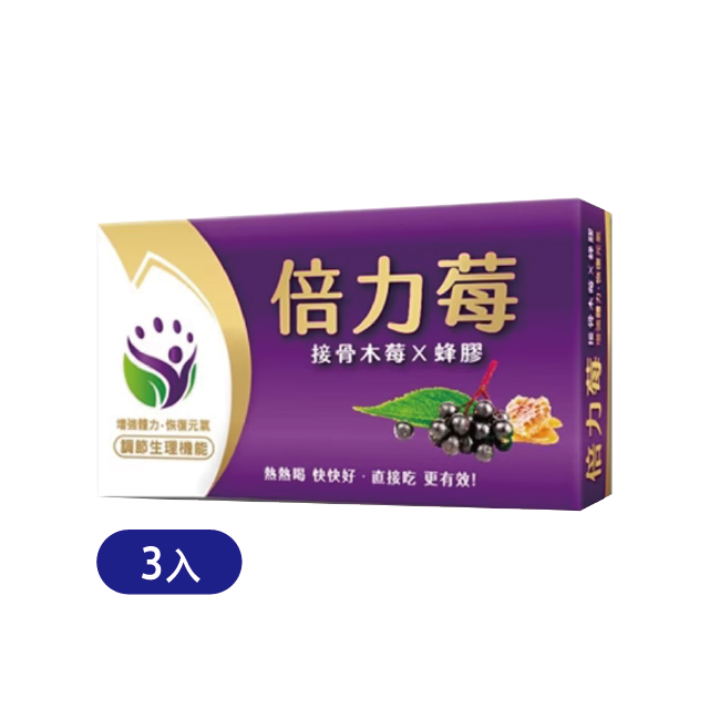 倍力莓 3入/45入