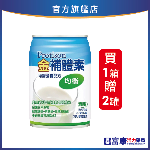 【2箱贈品任選】金補體素 均衡_清甜 237mlx24入(箱購)_效期: 2026.12