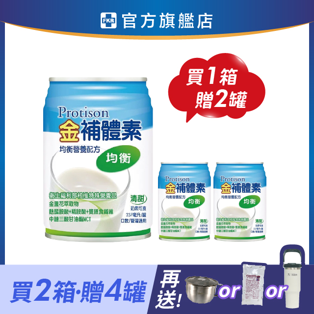 【2箱贈品任選】金補體素 均衡_清甜 237mlx24入(箱購)