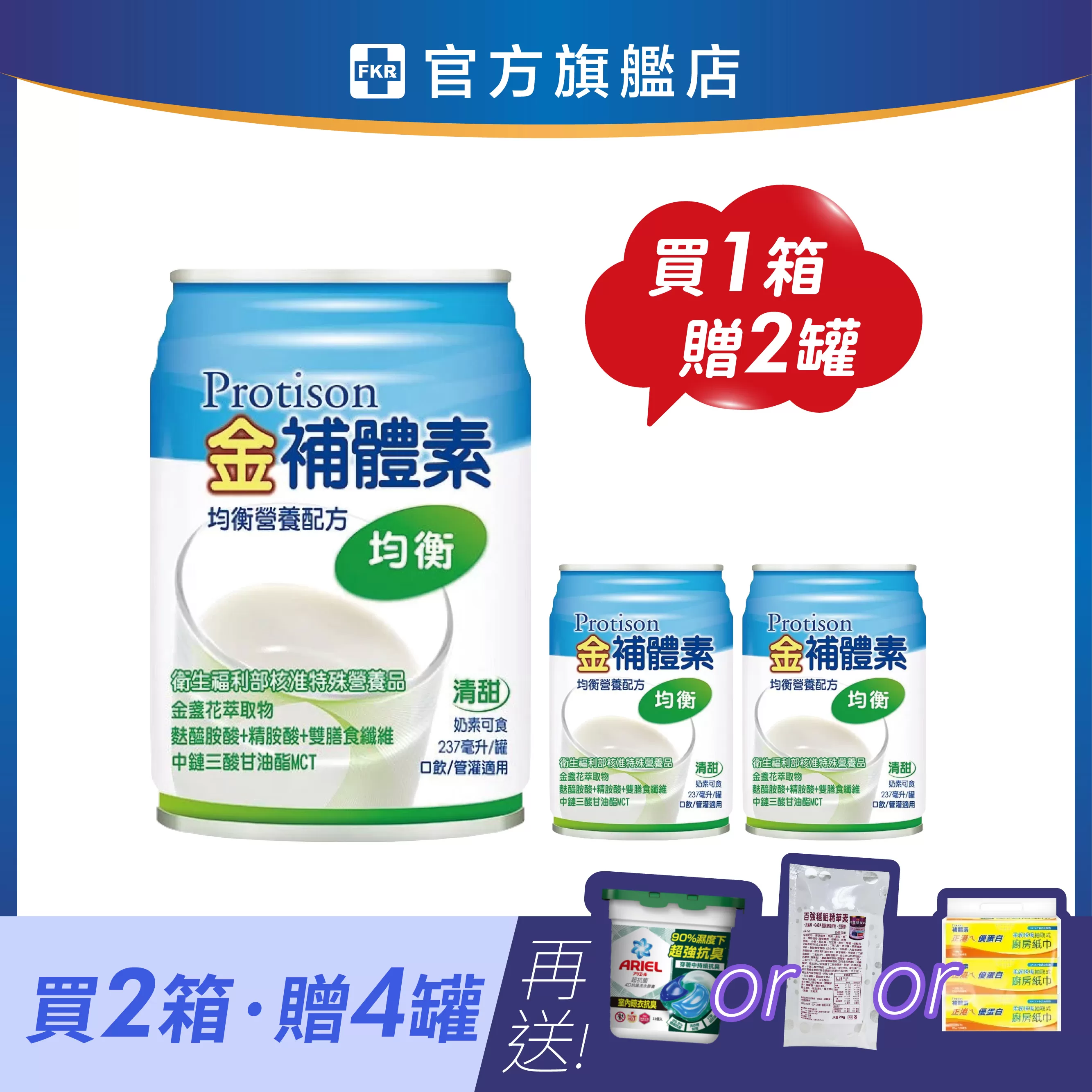 【2箱贈品任選】金補體素 均衡_清甜 237mlx24入(箱購)