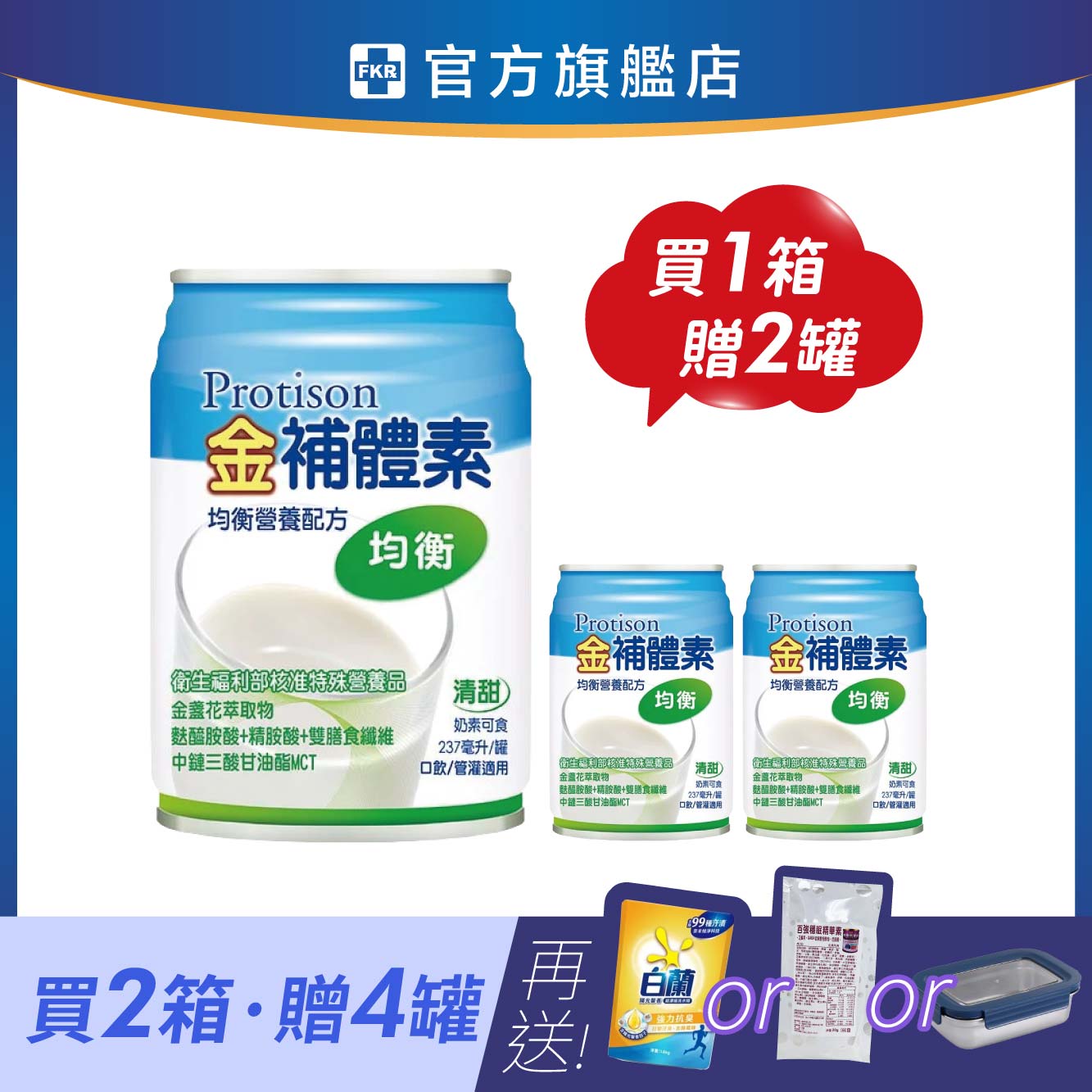 【2箱贈品任選】金補體素 均衡_清甜 237mlx24入(箱購)