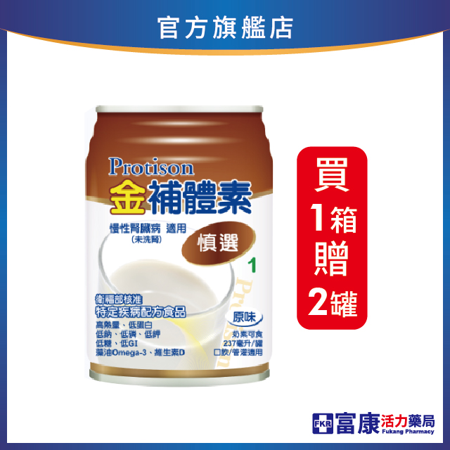 【2箱贈品任選】金補體素 慎選9.7%蛋白質(未洗腎) 237mlx24入(箱購)_效期: 2027.01