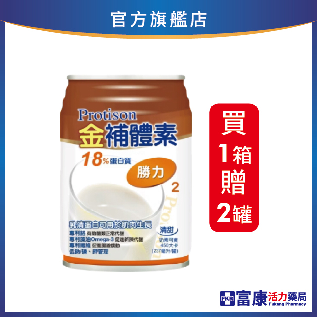 【2箱贈品任選】金補體素 勝力18%蛋白質 237mlx24入 (箱購)