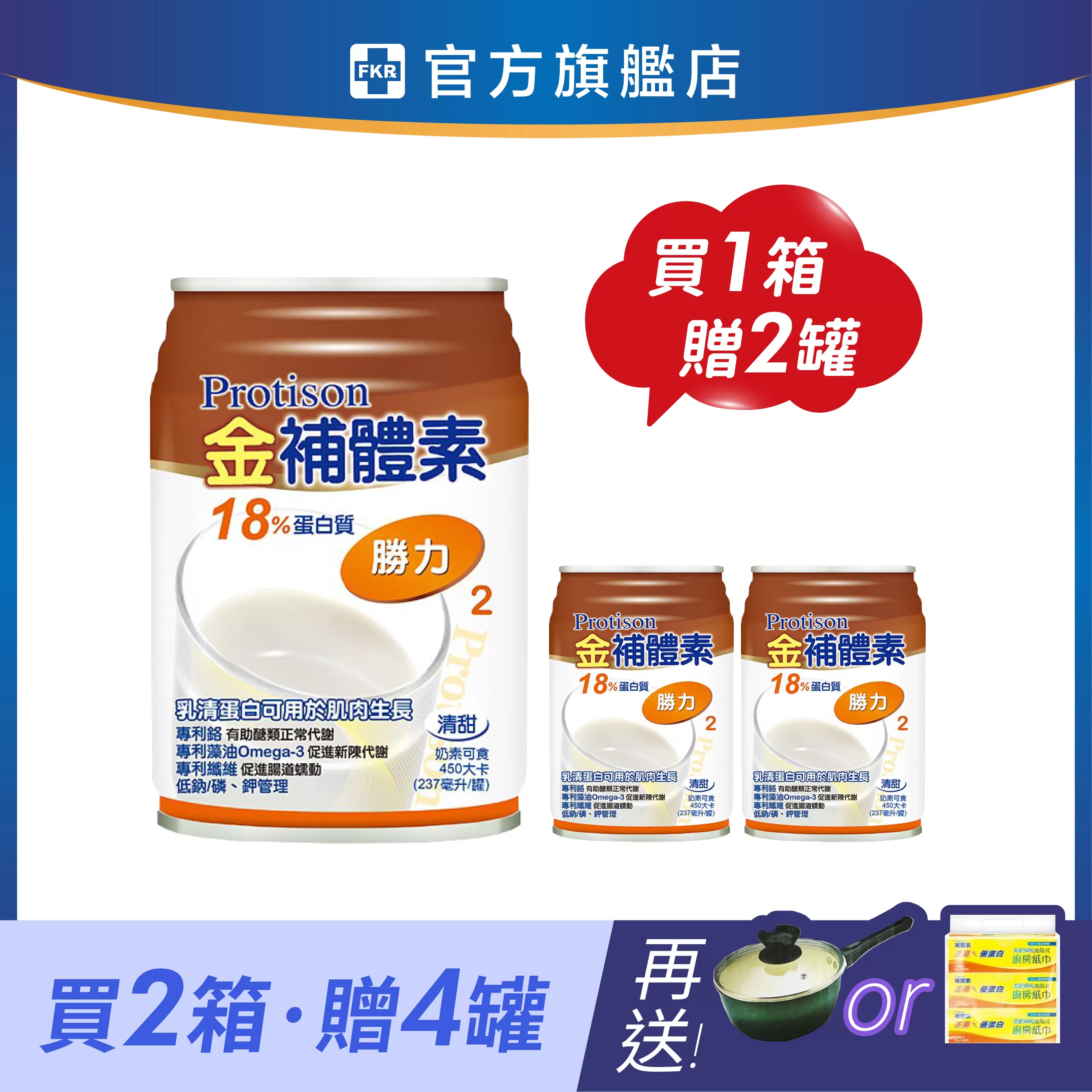 【2箱贈品任選】金補體素 勝力18%蛋白質 237mlx24入 (箱購)