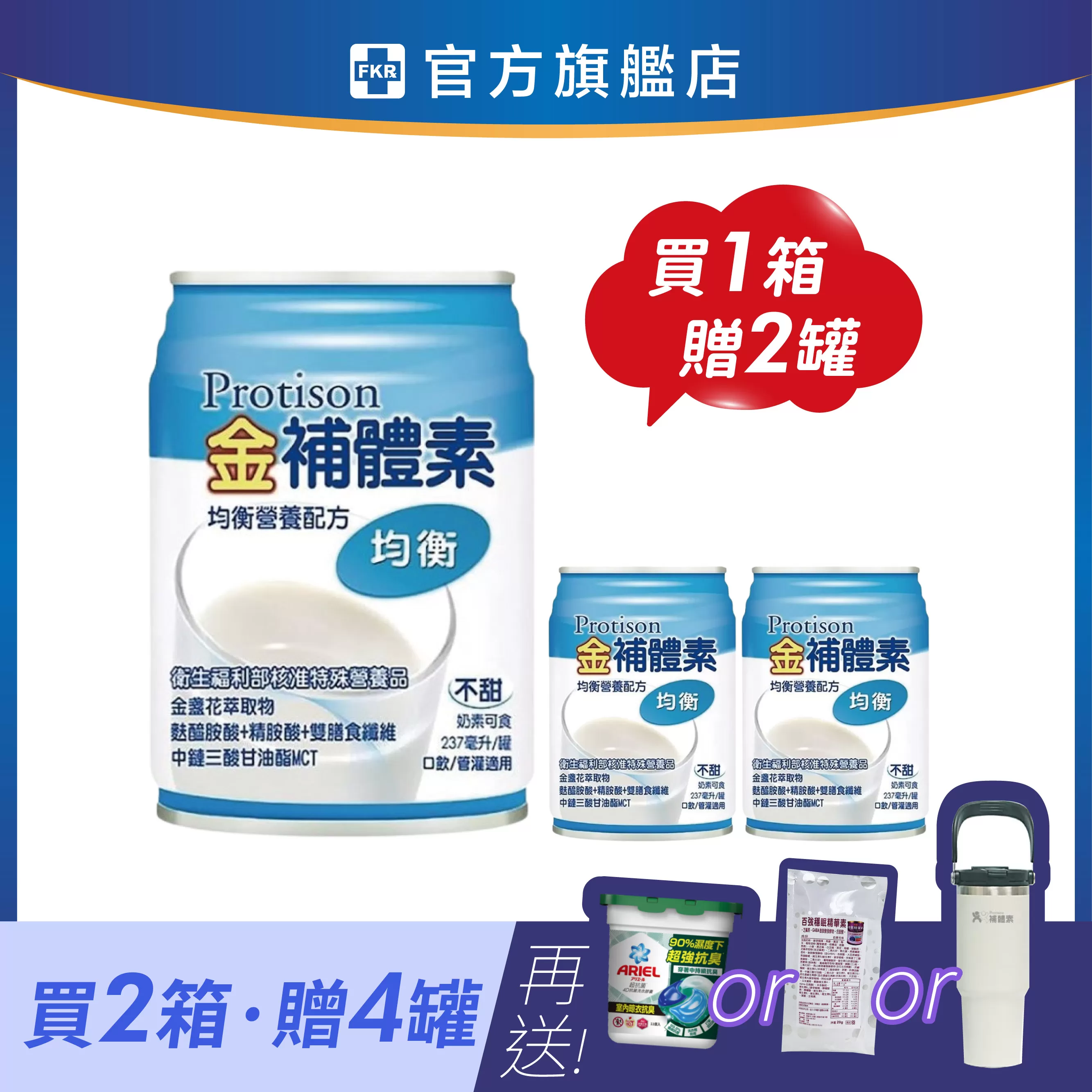 【2箱贈品任選】金補體素 均衡_不甜 237mlx24入