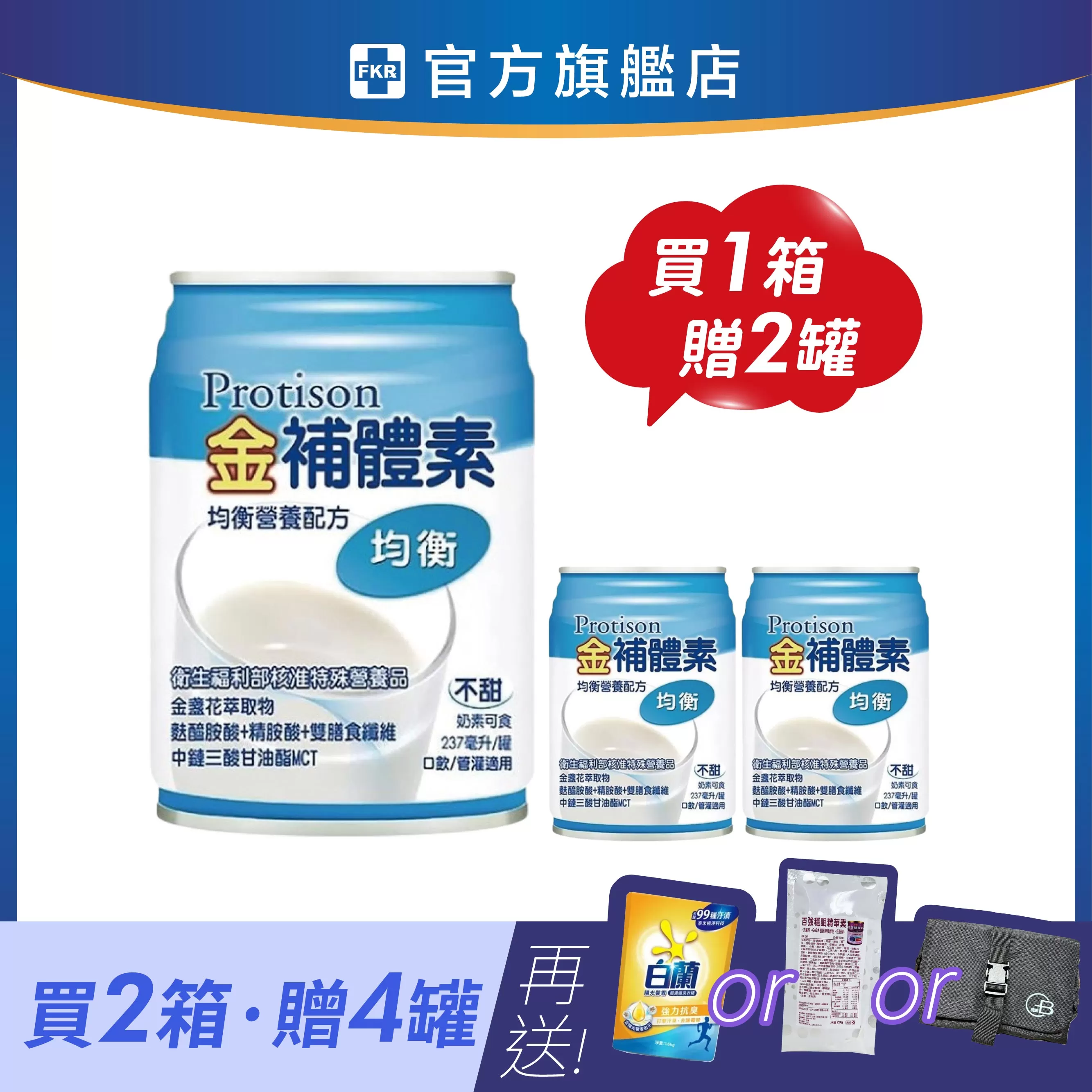 【2箱贈品任選】金補體素 均衡_不甜 237mlx24入