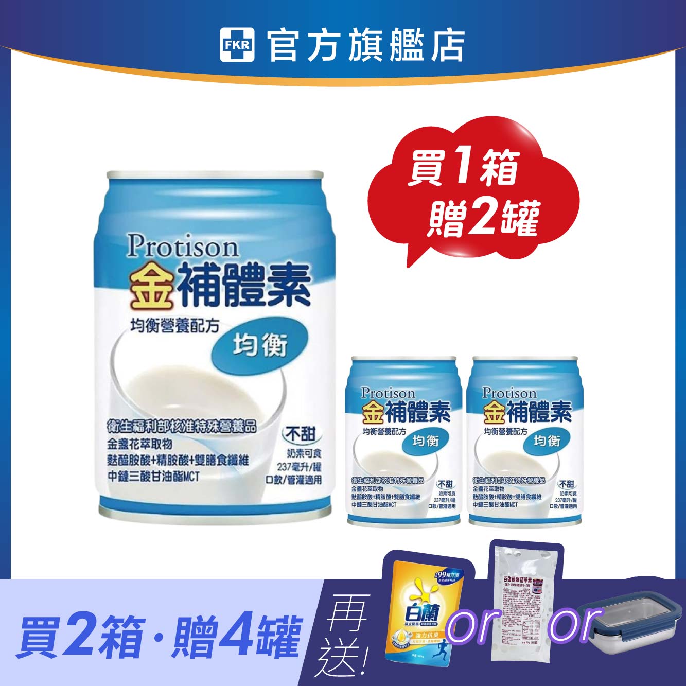 【2箱贈品任選】金補體素 均衡_不甜 237mlx24入