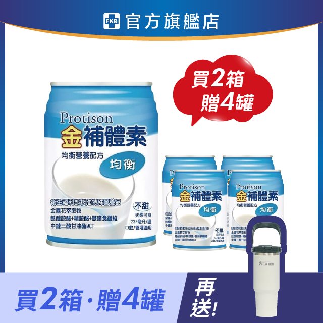 【2箱贈品任選】金補體素 均衡_不甜 237mlx24入