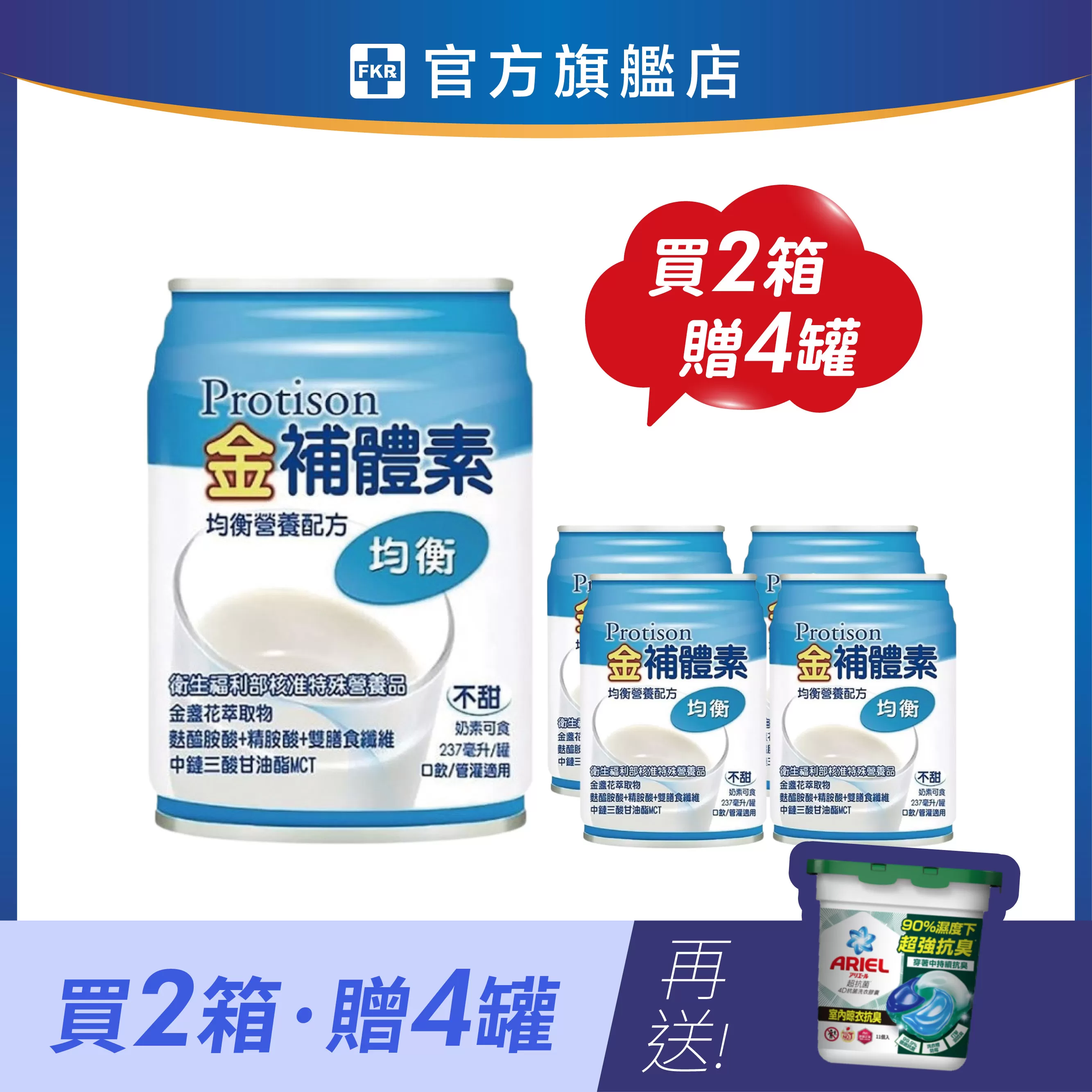 【2箱贈品任選】金補體素 均衡_不甜 237mlx24入