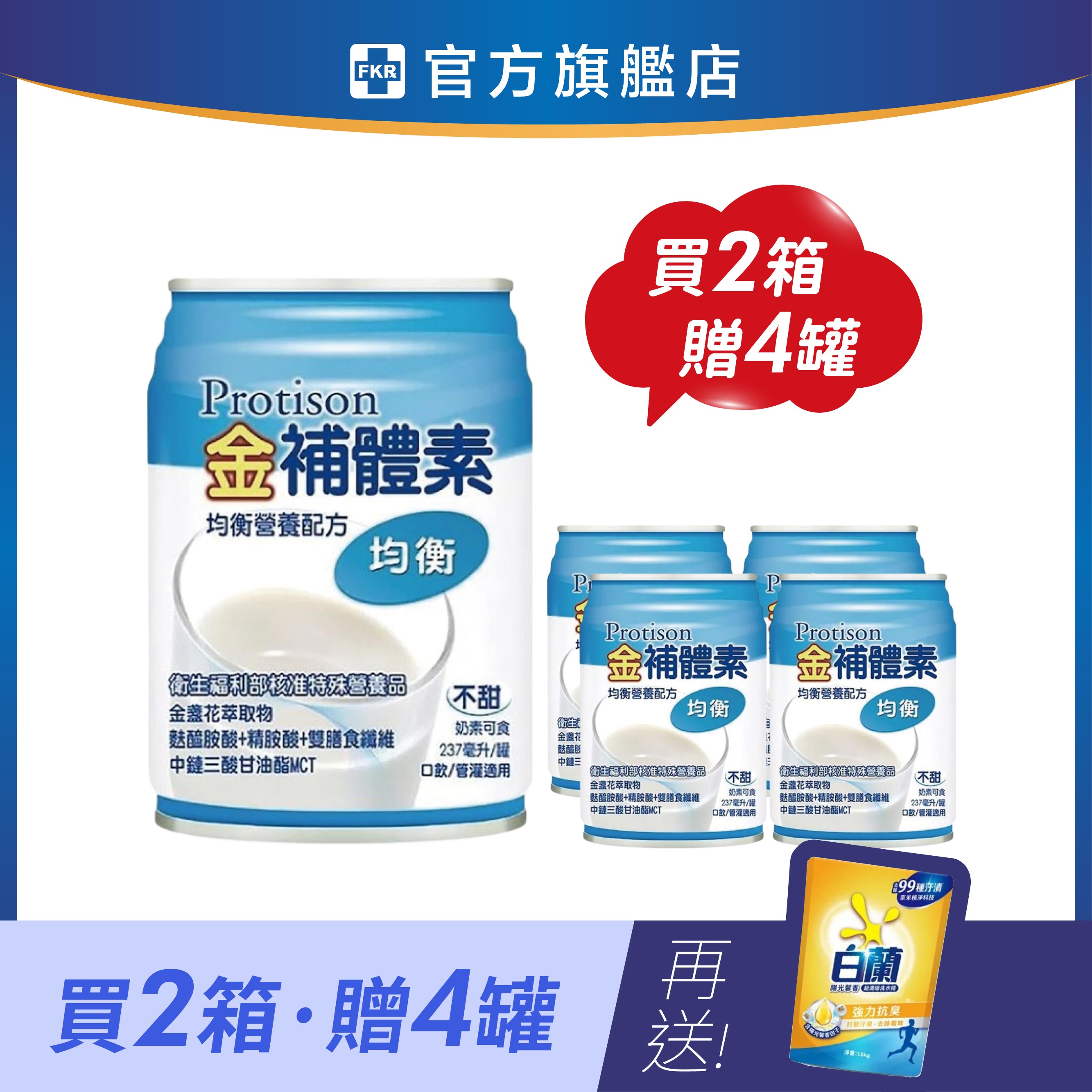 【2箱贈品任選】金補體素 均衡_不甜 237mlx24入