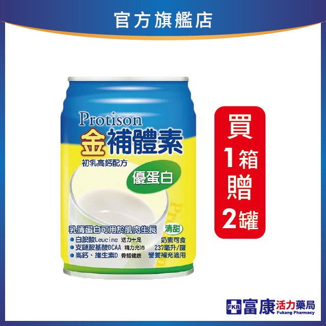 【2箱贈品任選】金補體素 優蛋白_香草(清甜) 237mlx24入_效期: 2026/10