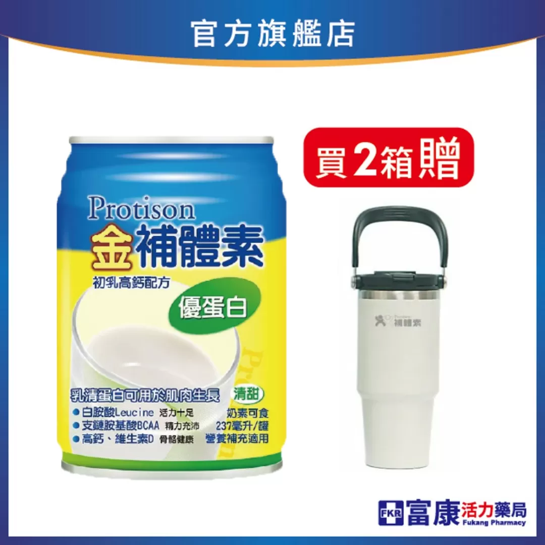 【2箱贈品任選】金補體素 優蛋白_香草(清甜) 237mlx24入_效期: 2026/10