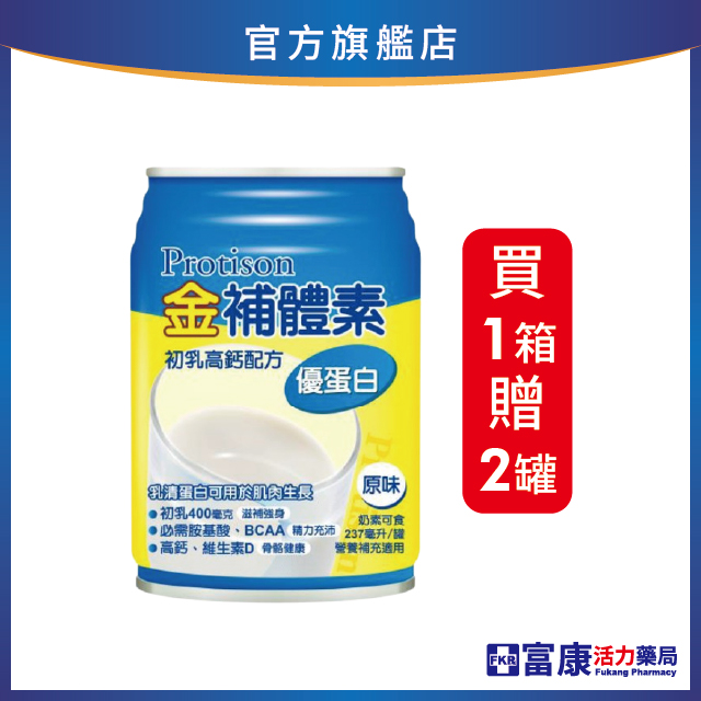 【2箱贈品任選】金補體素 優蛋白_原味(不甜) 237mlx24入 (箱購)_效期:2026.11