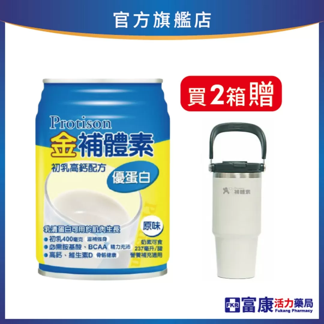 【2箱贈品任選】金補體素 優蛋白_原味(不甜) 237mlx24入 (箱購)_效期:2026.11