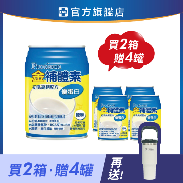 【2箱贈品任選】金補體素 優蛋白_原味(不甜) 237mlx24入 (箱購)