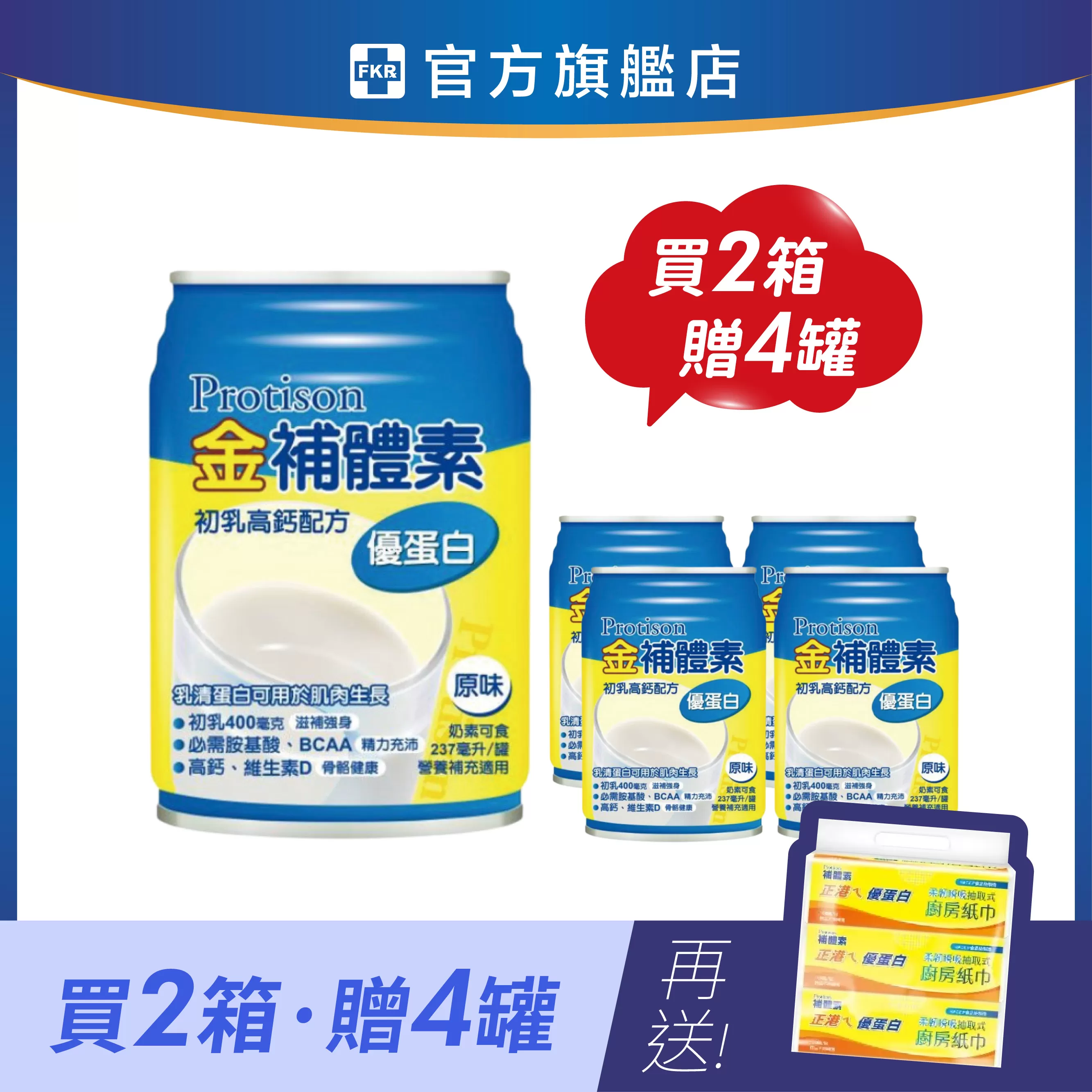 【2箱贈品任選】金補體素 優蛋白_原味(不甜) 237mlx24入 (箱購)