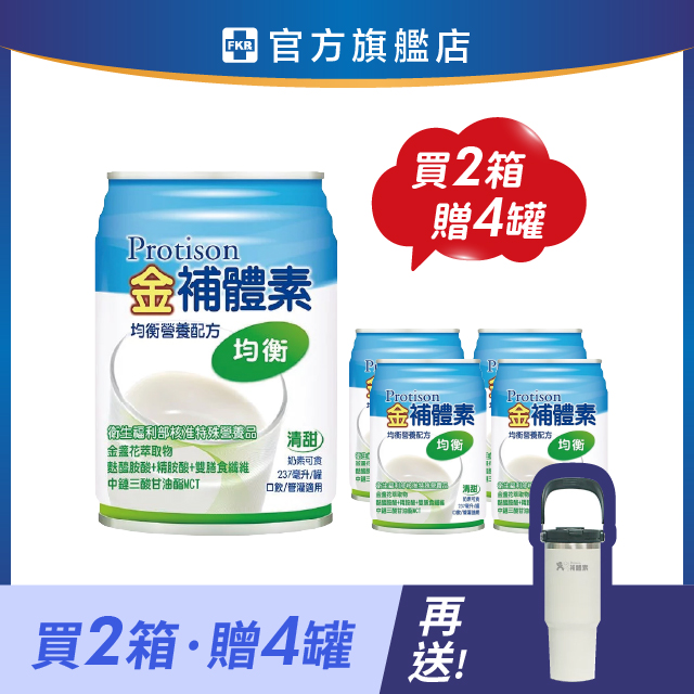 【2箱贈品任選】金補體素 均衡_清甜 237mlx24入(箱購)