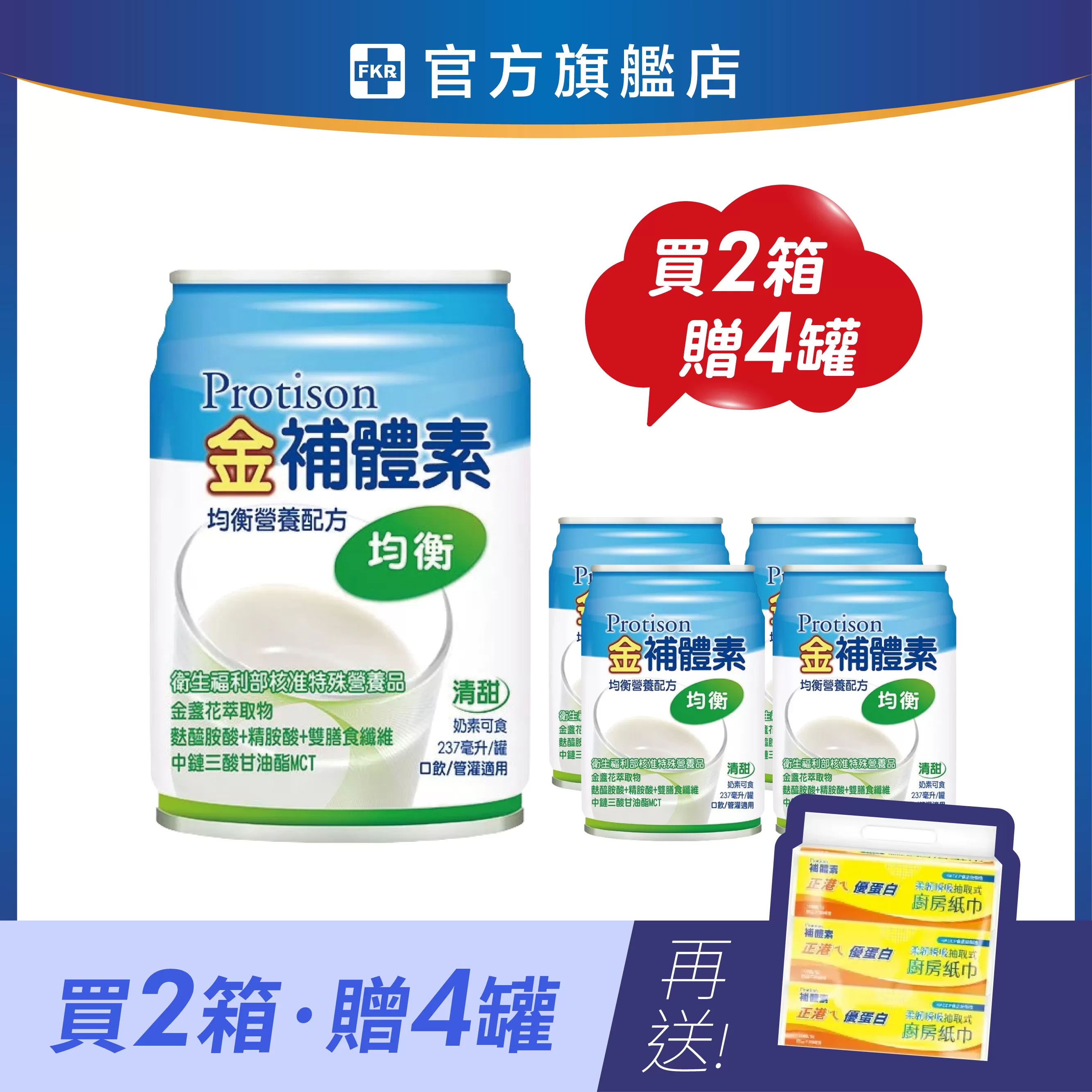 【2箱贈品任選】金補體素 均衡_清甜 237mlx24入(箱購)