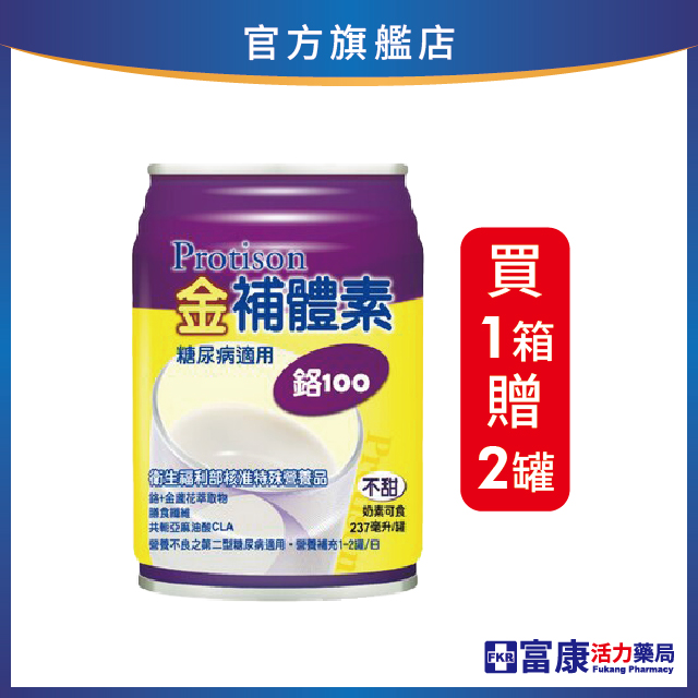【2箱贈品任選】金補體素 鉻100(糖尿病適用-不甜) 237mlx24入(箱)_效期: 2027.01