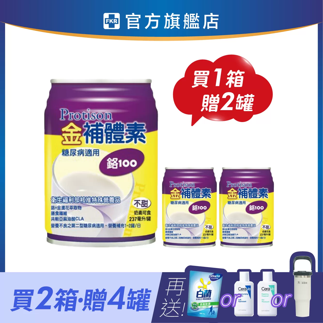 【2箱贈品任選】金補體素 鉻100(糖尿病適用-不甜) 237mlx24入(箱)