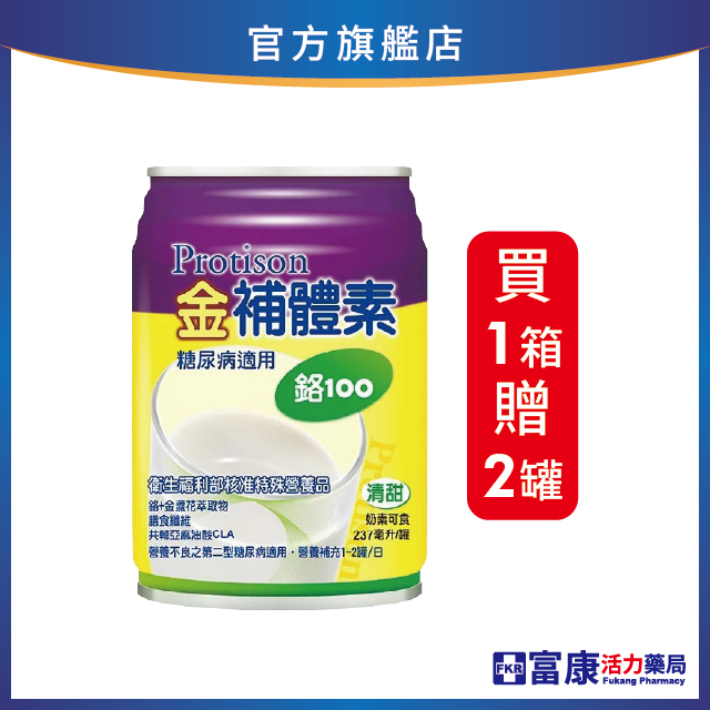 【2箱贈品任選】金補體素 鉻100(糖尿病適用-清甜) 237mlx24入(箱購)_效期: 2027.01