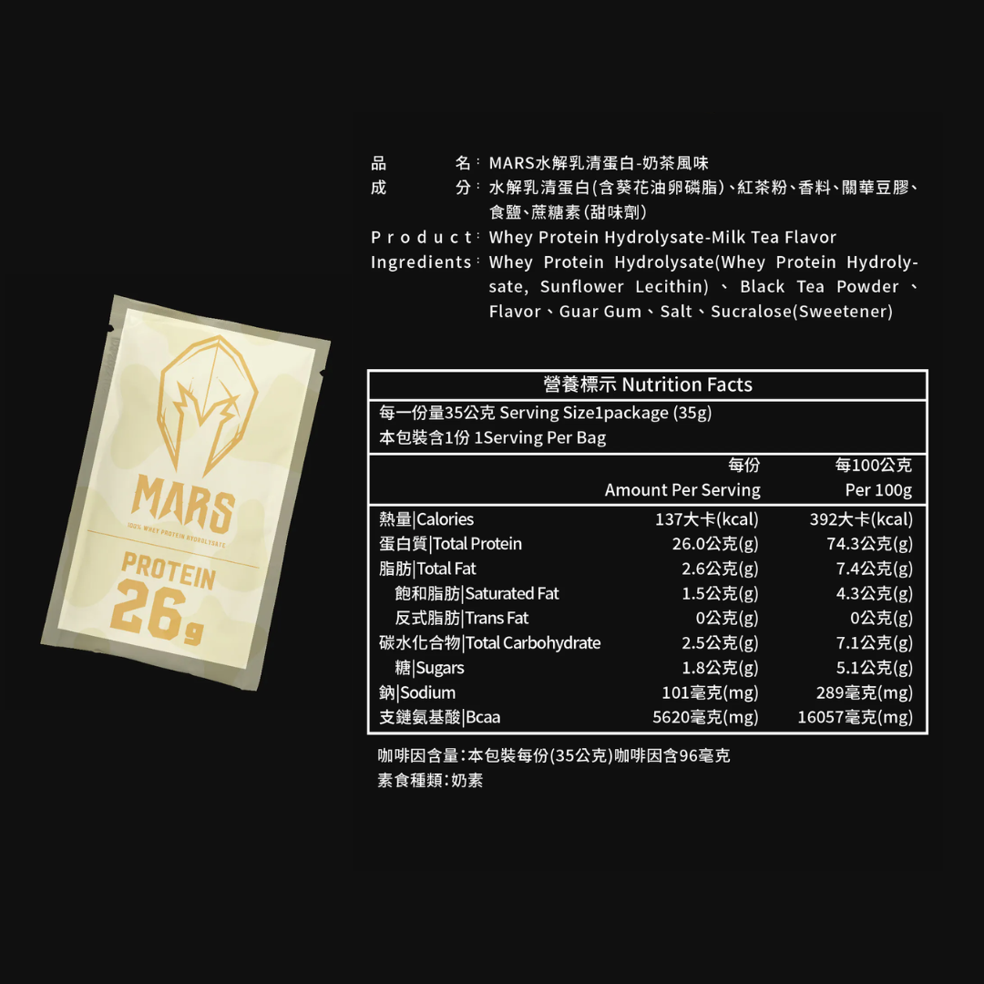 Mars戰神 水解乳清蛋白隨手包 35g 11口味任選