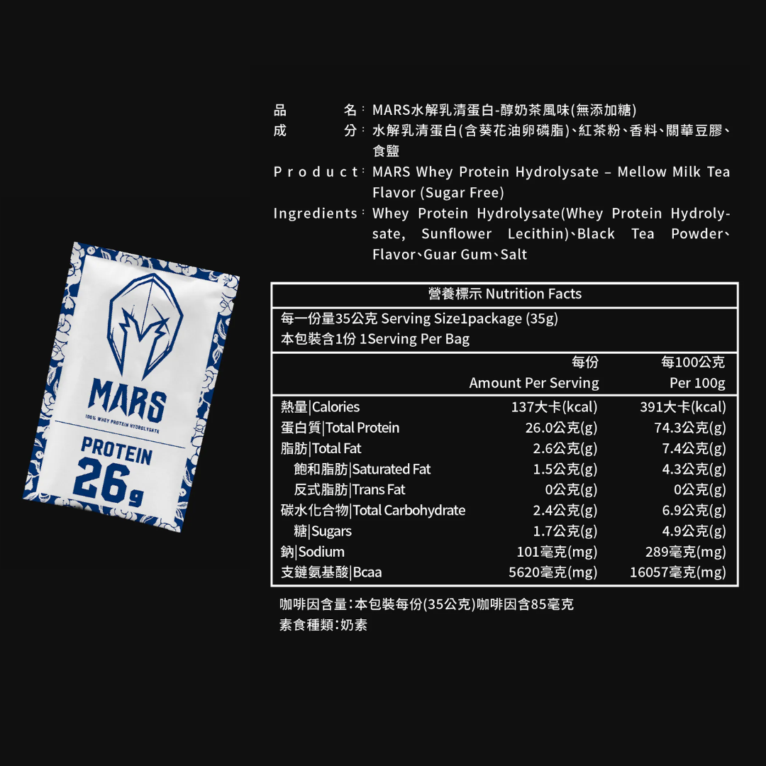 Mars戰神 水解乳清蛋白隨手包 35g 11口味任選