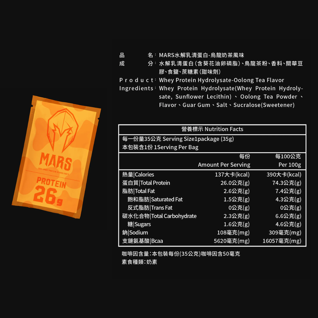 Mars戰神 水解乳清蛋白隨手包 35g 11口味任選