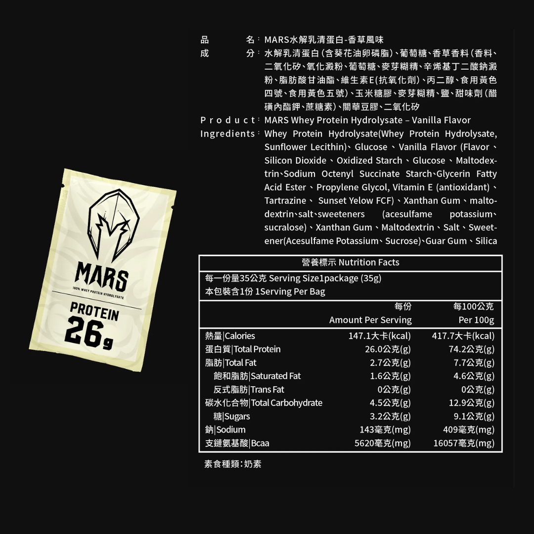Mars戰神 水解乳清蛋白隨手包 35g 11口味任選