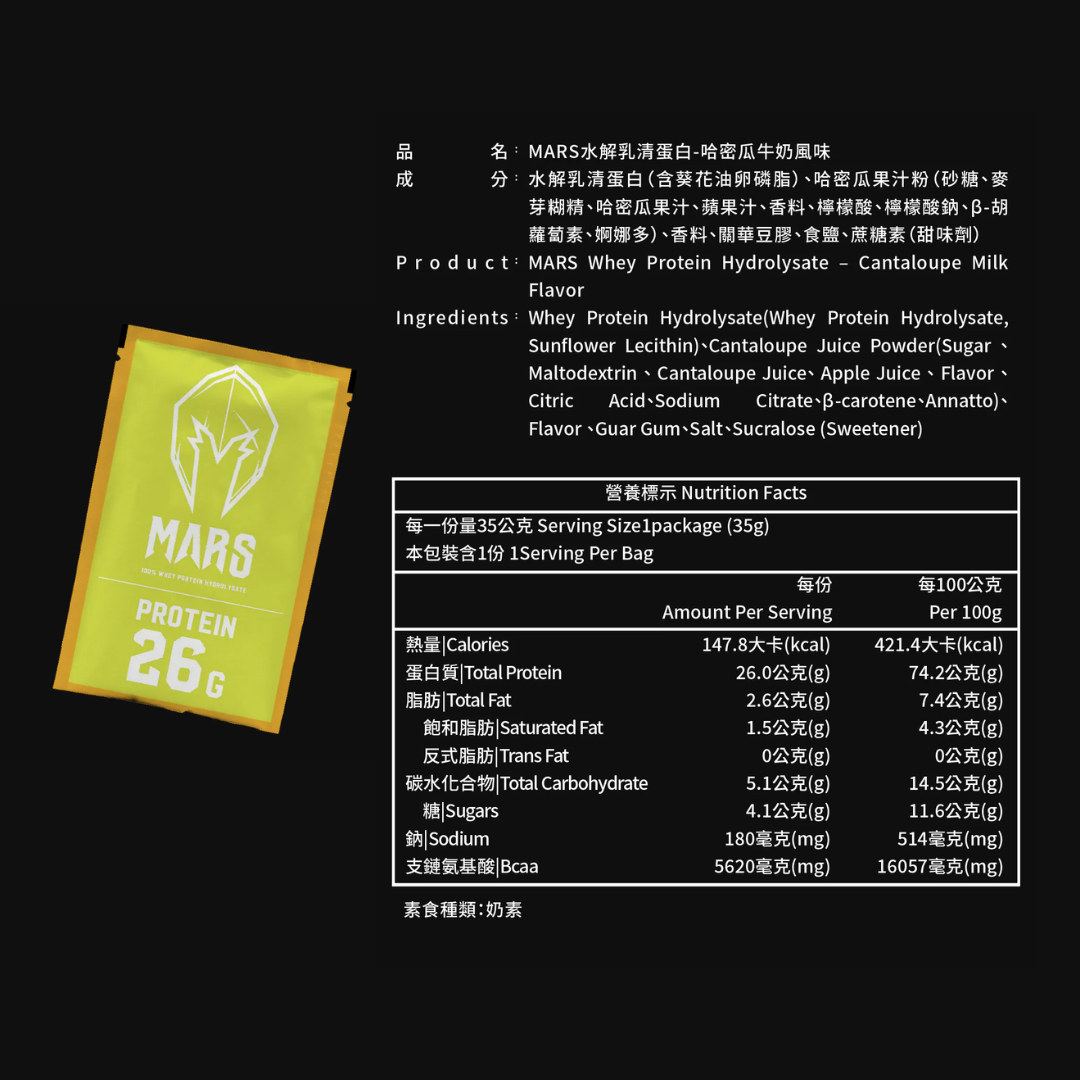 Mars戰神 水解乳清蛋白隨手包 35g 11口味任選