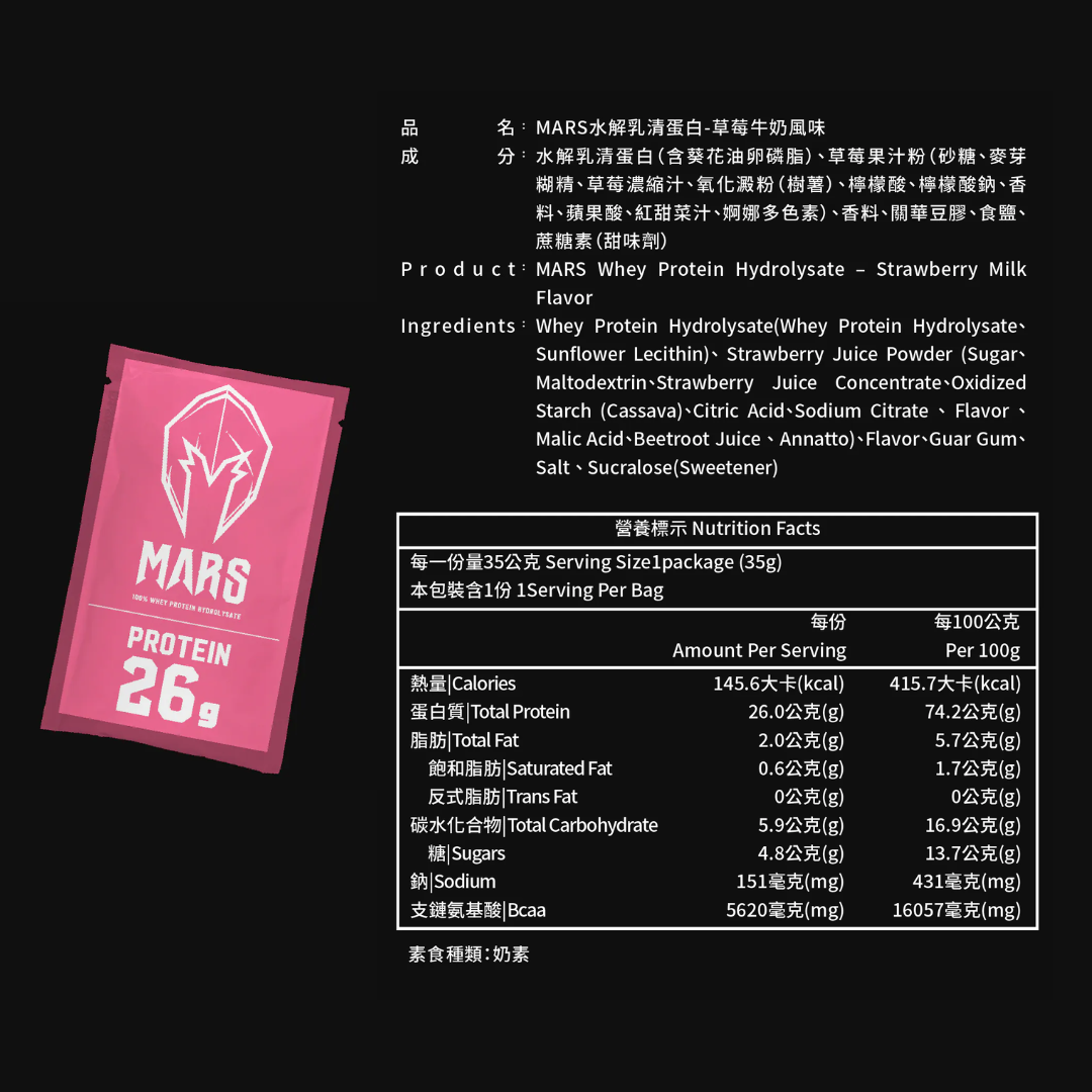 Mars戰神 水解乳清蛋白隨手包 35g 11口味任選