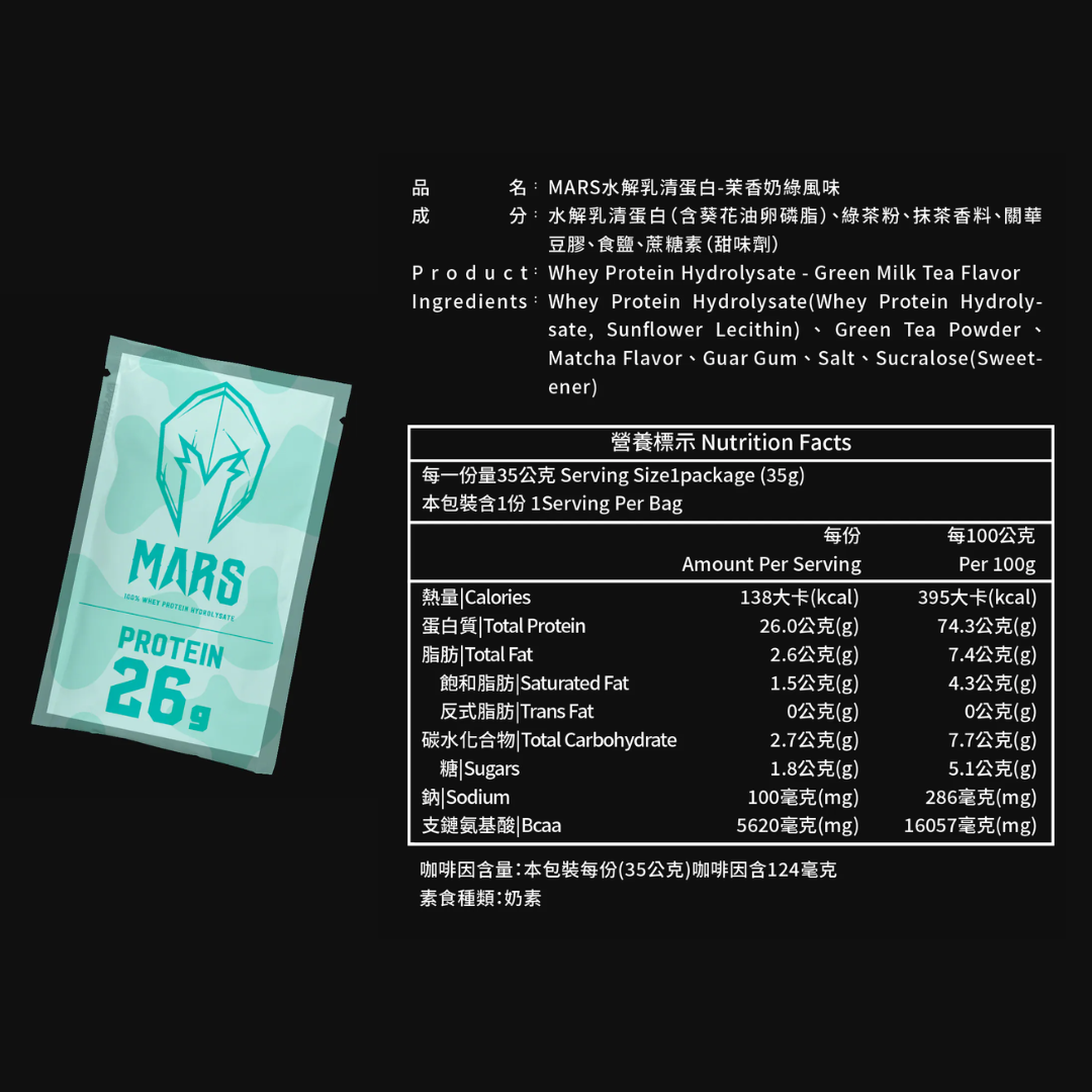 Mars戰神 水解乳清蛋白隨手包 35g 11口味任選