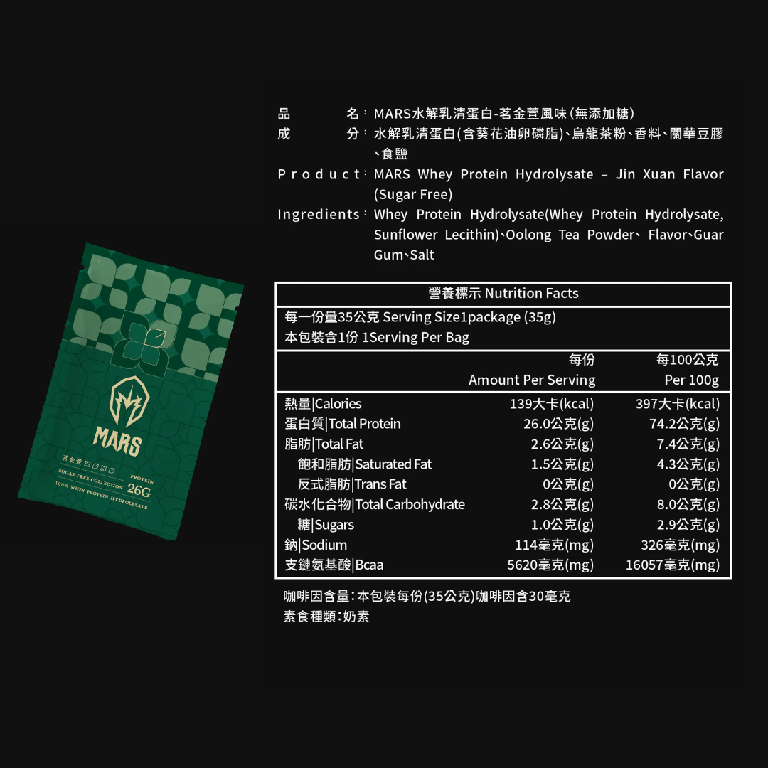 Mars戰神 水解乳清蛋白隨手包 35g 11口味任選