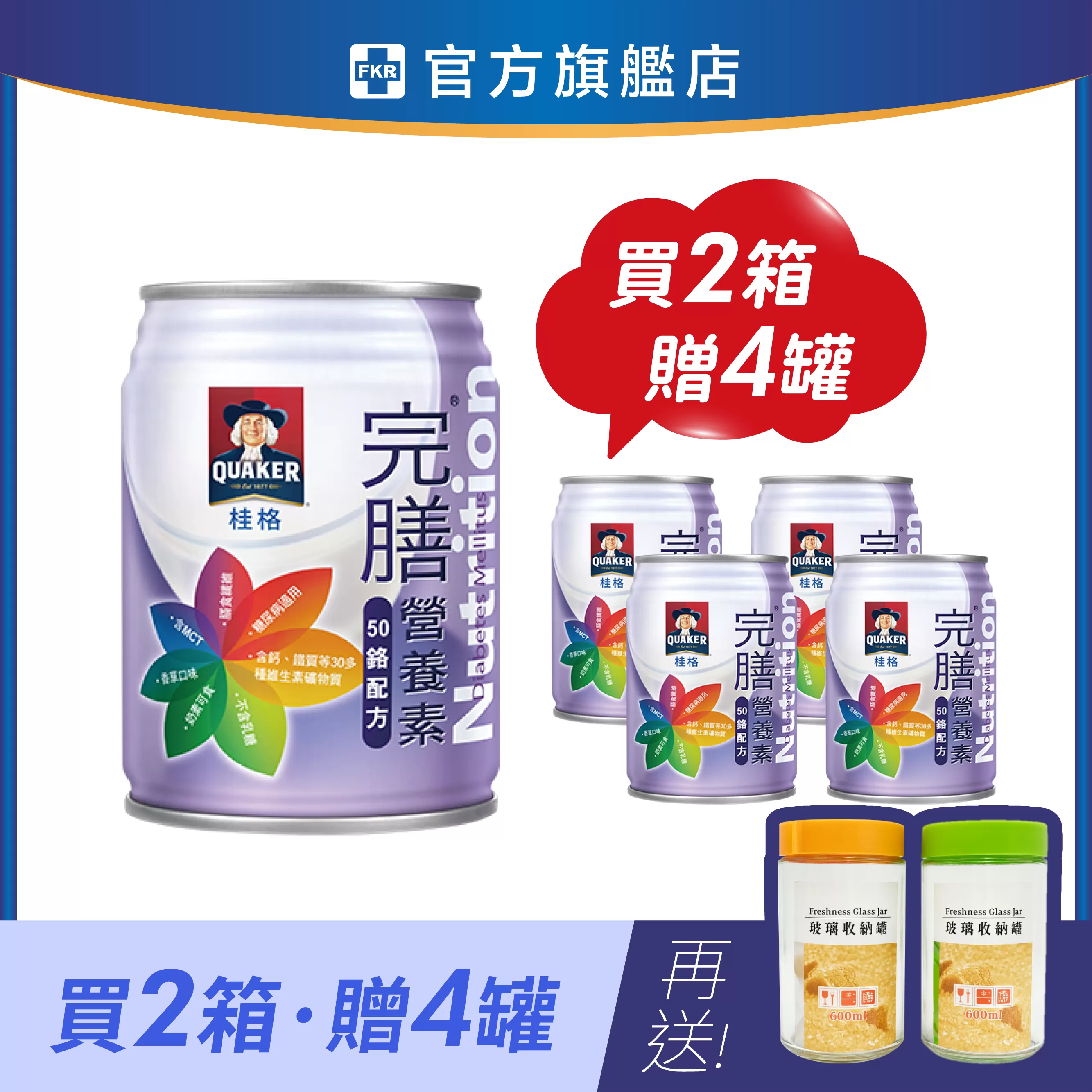 【2箱贈品任選】桂格 完膳營養素 50鉻配方(糖尿病專用) 250mlx24入(箱)_效期: 2026.11