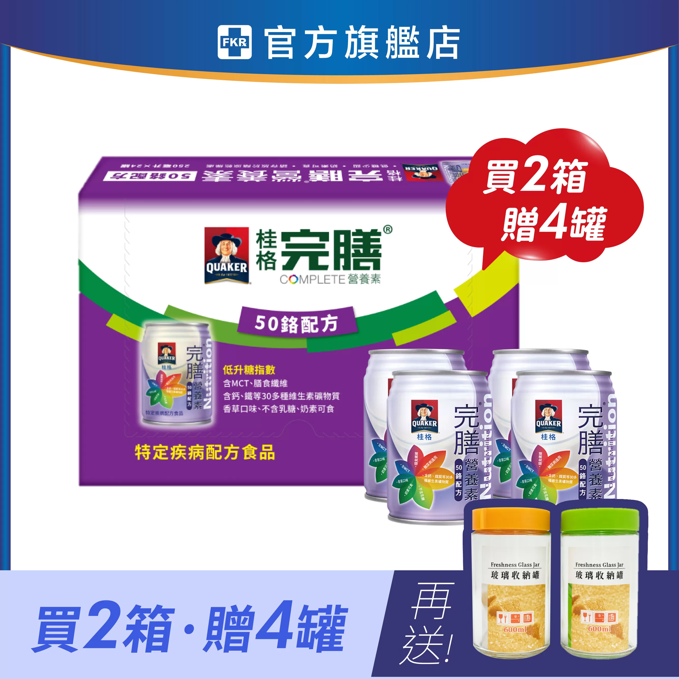 【2箱贈品任選】桂格 完膳營養素 50鉻配方(糖尿病專用) 250mlx24入(箱)_效期: 2026.11