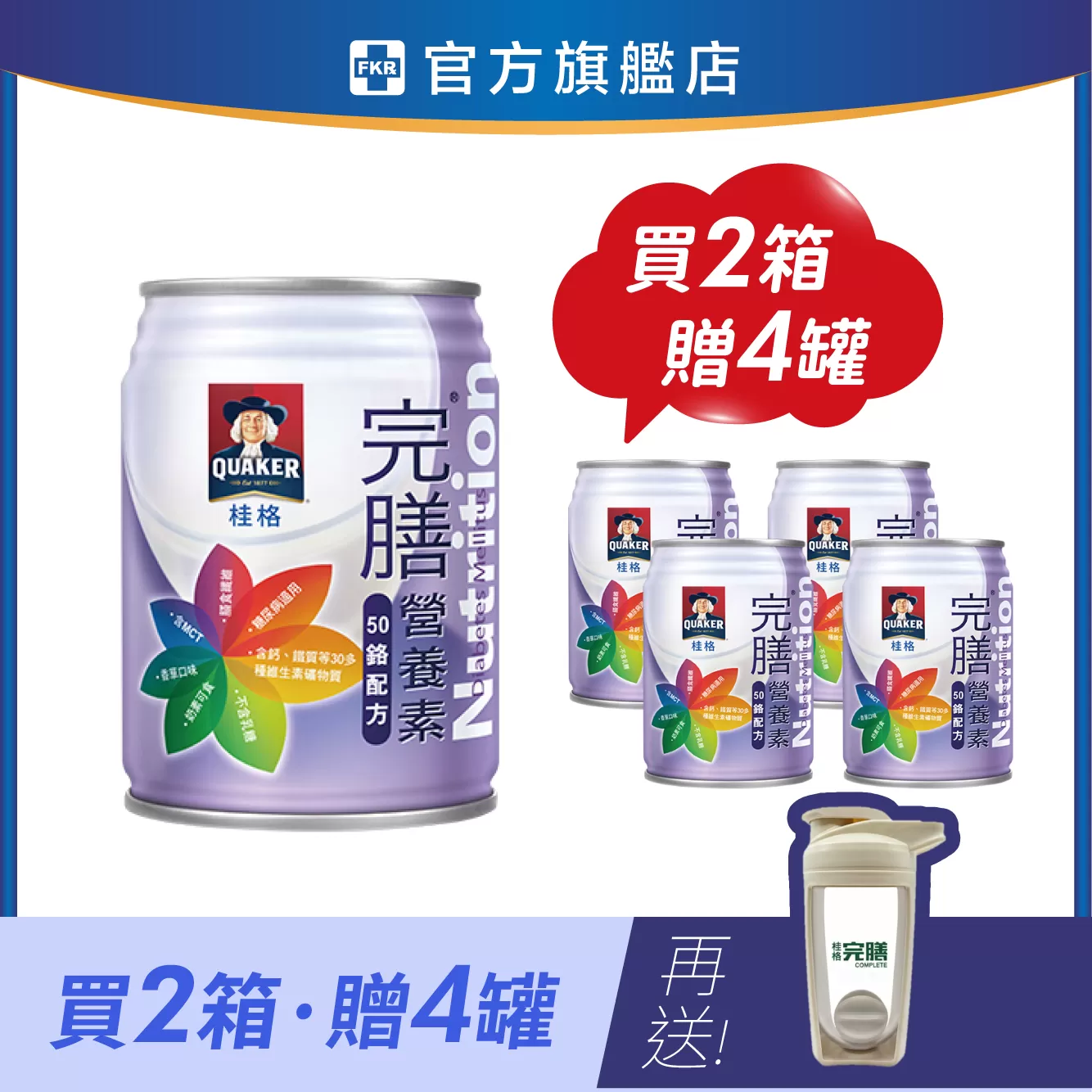 【2箱贈品任選】桂格 完膳營養素 50鉻配方(糖尿病專用) 250mlx24入(箱)_效期: 2026.11