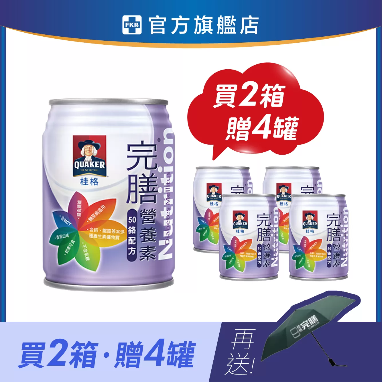 【2箱贈品任選】桂格 完膳營養素 50鉻配方(糖尿病專用) 250mlx24入(箱)_效期: 2026.11