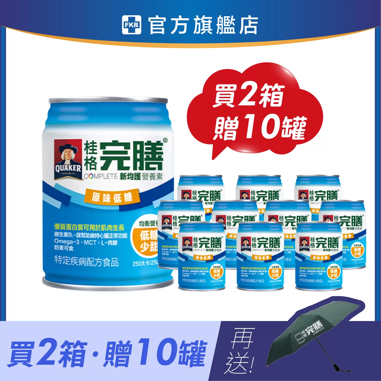 【1箱贈5罐】桂格 完膳新均護 (均衡-低糖少甜) 250ml 24入(箱)_效期: 2026.11