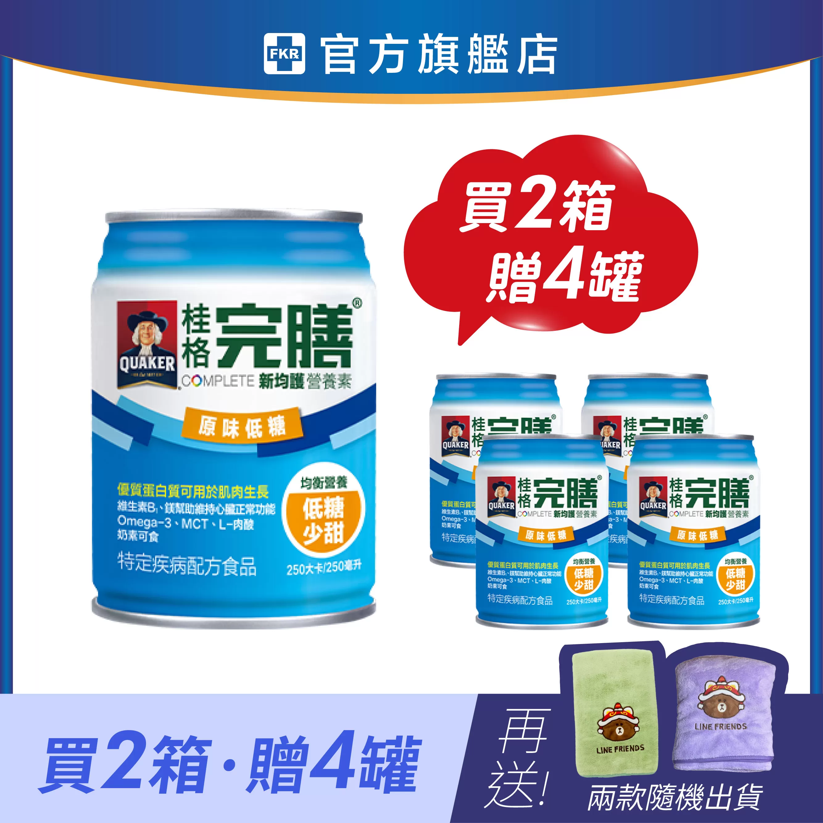 【2箱贈品任選】桂格 完膳新均護 (均衡-低糖少甜) 250ml 24入(箱)_效期: 2026.11