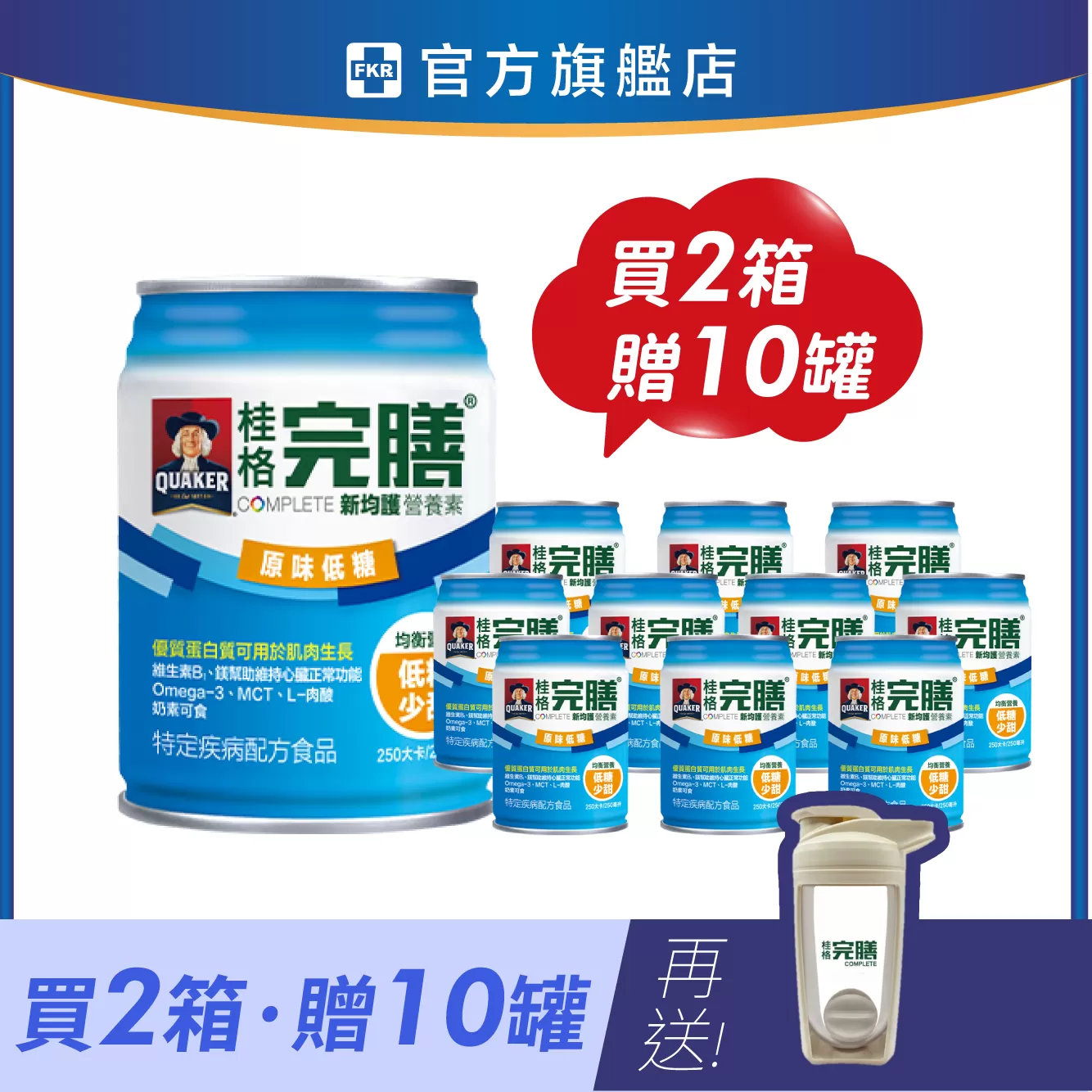 【1箱贈5罐】桂格 完膳新均護 (均衡-低糖少甜) 250ml 24入(箱)_效期: 2026.11