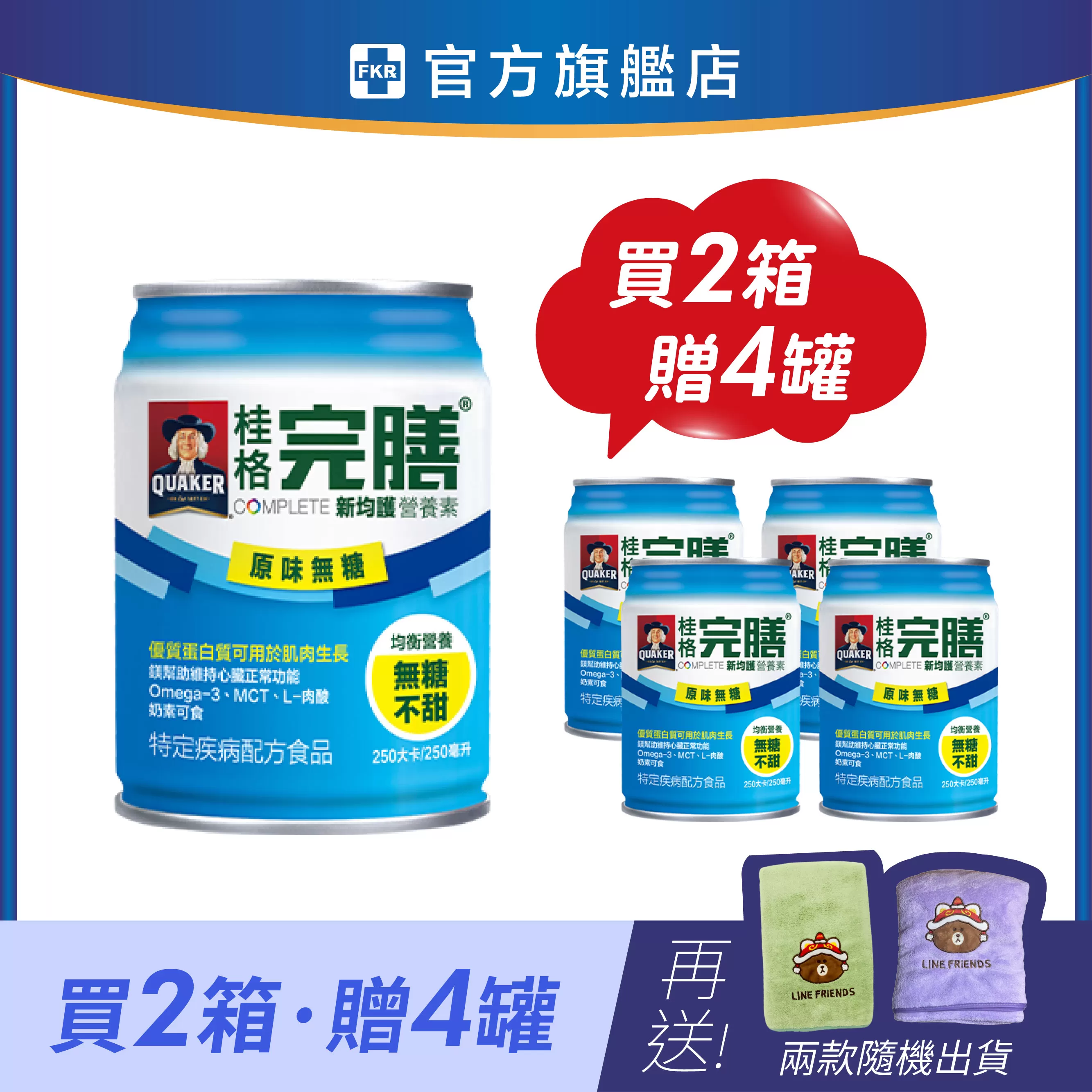 【2箱贈品任選】桂格 完膳新均護(均衡-原味不甜) 250ml 24入(箱)_效期: 2026.10