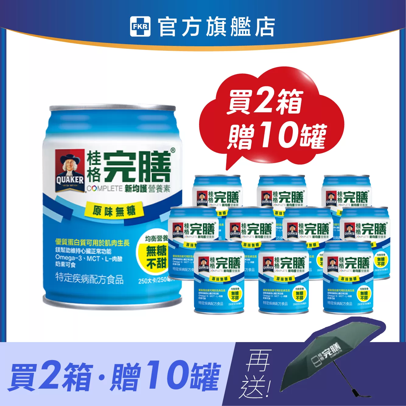 【1箱贈5罐】桂格 完膳新均護(均衡-原味不甜) 250ml 24入(箱)_效期: 2026.10