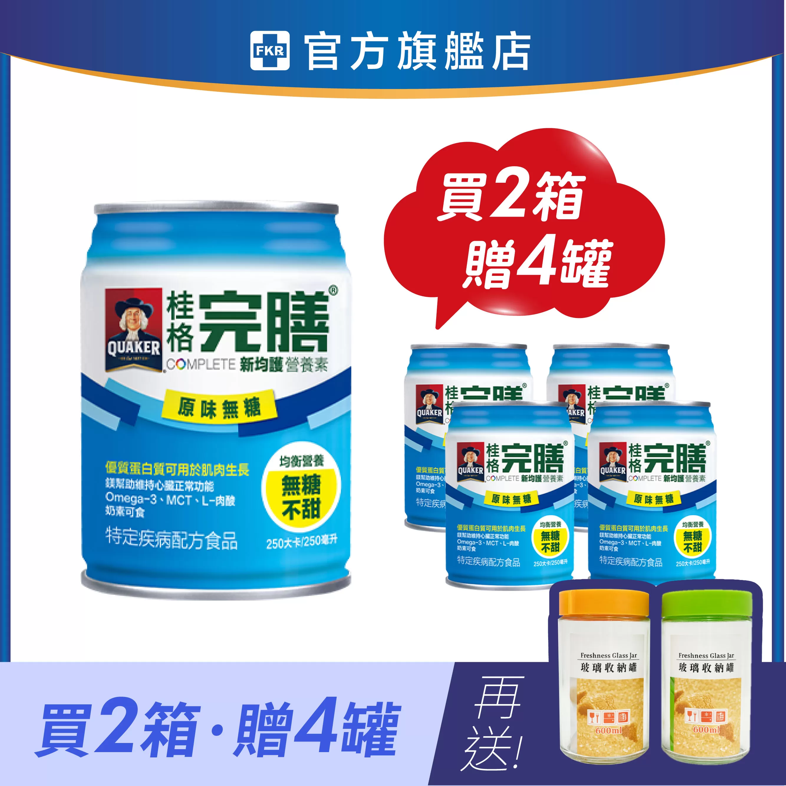 【2箱贈品任選】桂格 完膳新均護(均衡-原味不甜) 250ml 24入(箱)_效期: 2026.10