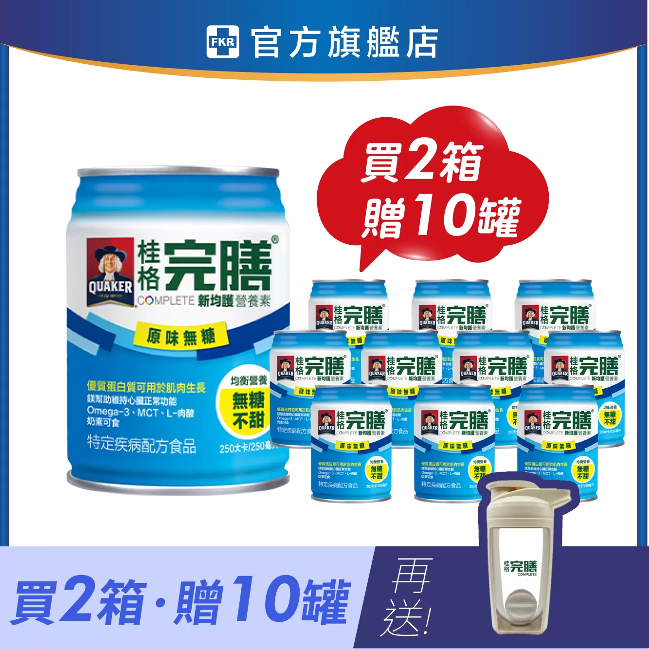 【1箱贈5罐】桂格 完膳新均護(均衡-原味不甜) 250ml 24入(箱)_效期: 2026.10