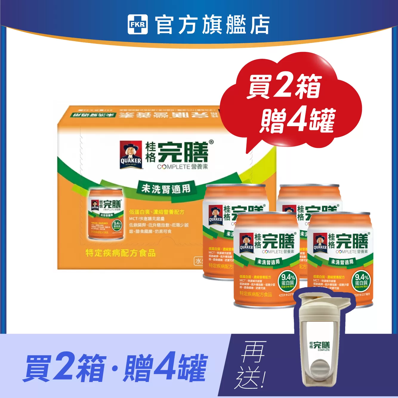 【2箱贈品任選】桂格 完膳營養素(未洗腎配方) 237ml 24入(箱)_效期: 2026.12