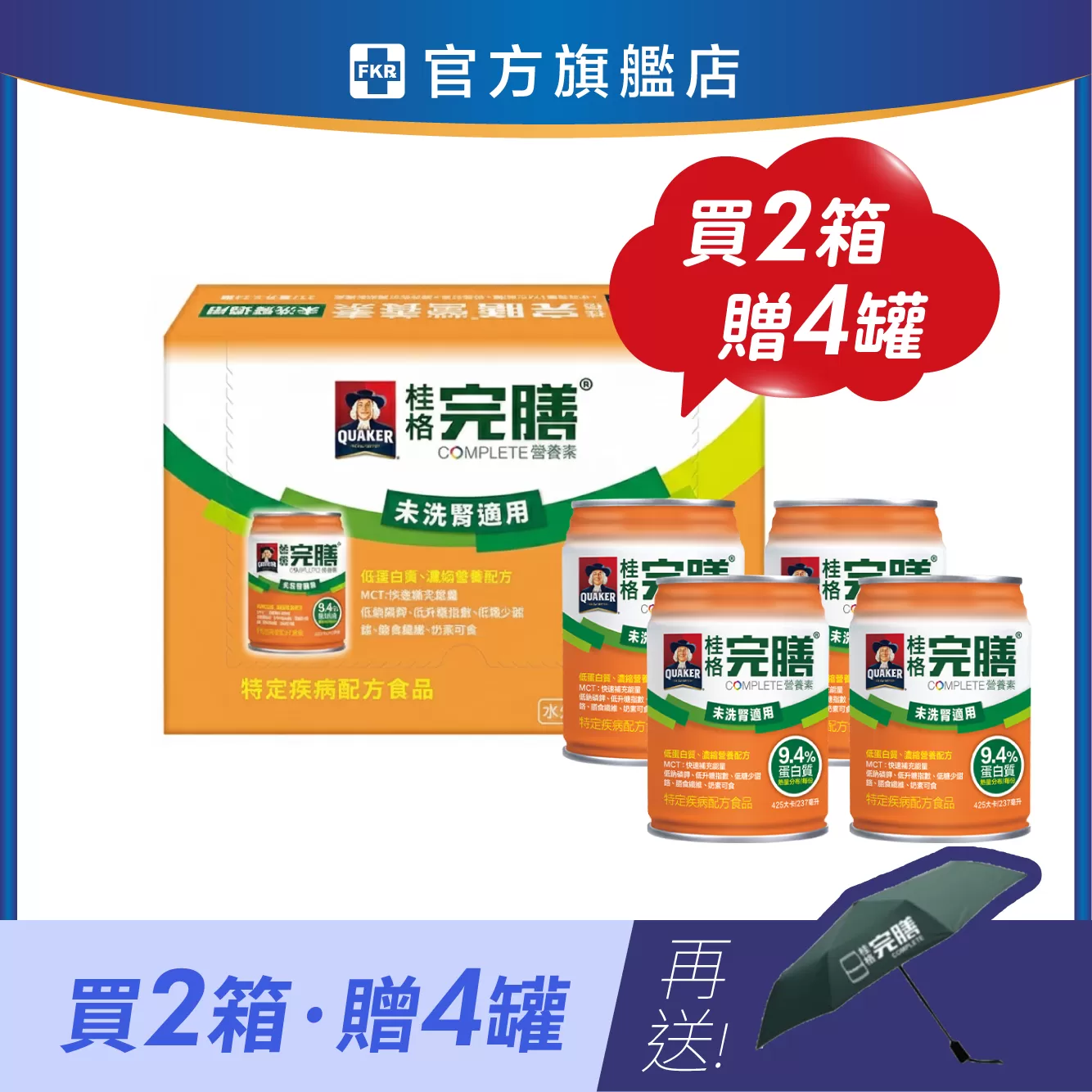 【2箱贈品任選】桂格 完膳營養素(未洗腎配方) 237ml 24入(箱)_效期: 2026.12