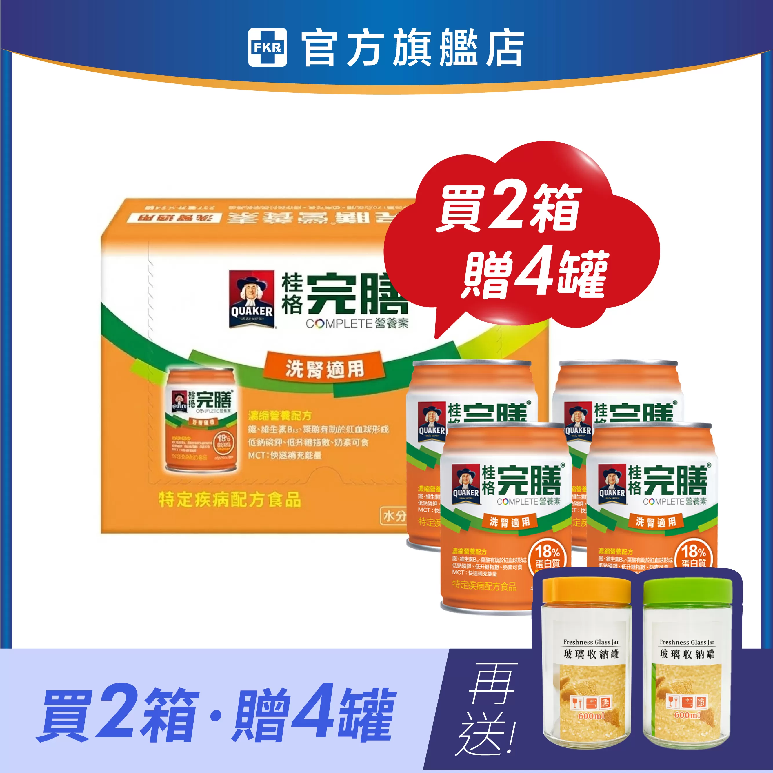 【2箱贈品任選】桂格 完膳營養素 洗腎適用配方 237mlx24入(箱)_效期: 2026.05