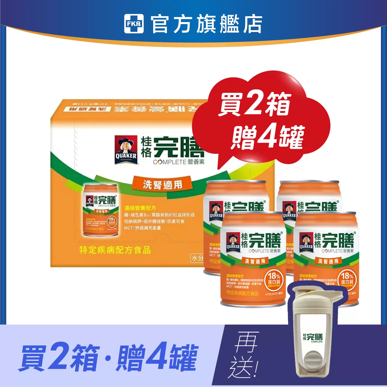 【2箱贈品任選】桂格 完膳營養素 洗腎適用配方 237mlx24入(箱)_效期: 2027.01