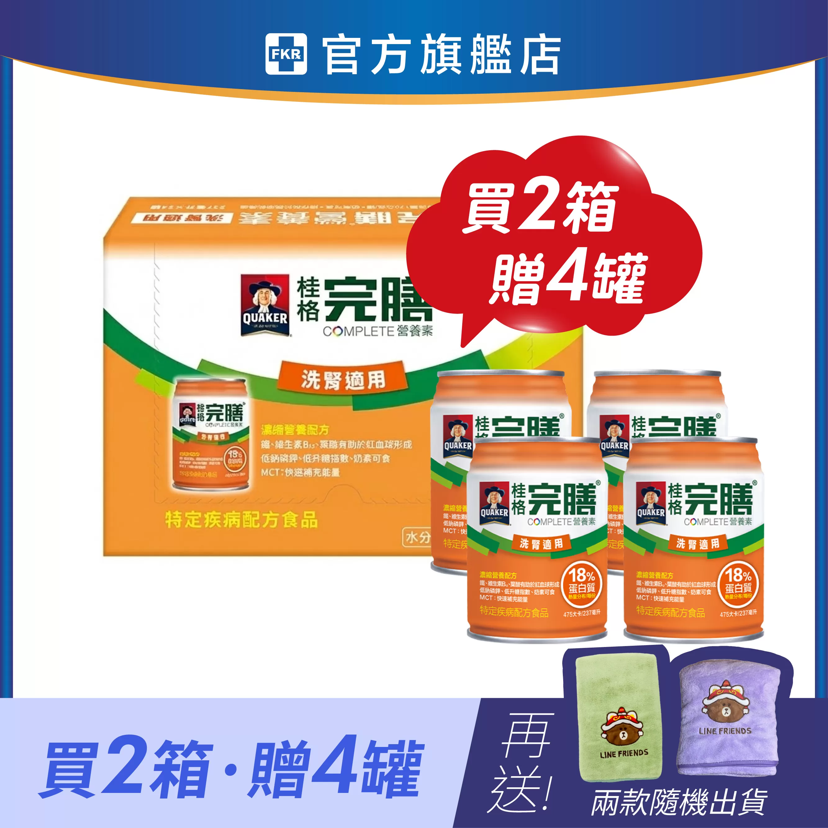 【2箱贈品任選】桂格 完膳營養素 洗腎適用配方 237mlx24入(箱)_效期: 2026.05